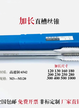 加长通孔直槽机用丝锥丝攻M1.6*50M2*100M3*100M4*100...M52*300