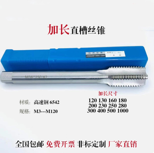 加长通孔直槽机用丝锥丝攻M1.6*50M2*100M3*100M4*100...M52*300