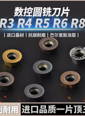 数控铣刀片R4 R5 R6 R8 R10刀粒RPMW1204硬质合金CNC圆刀粒RPNW10