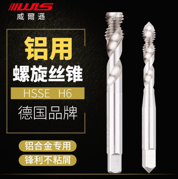 鸿泰德国威尔逊铝用2刃螺旋丝锥铜铝合金盲孔专用机用丝攻两刃