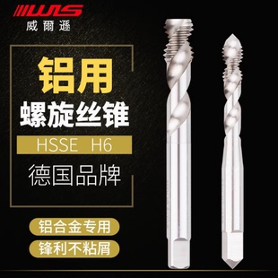 鸿泰德国威尔逊铝用2刃螺旋丝锥铜铝合金盲孔专用机用丝攻两刃