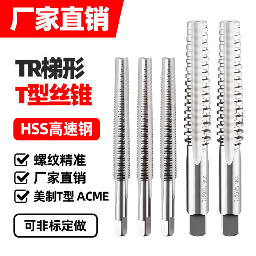 T型梯形ACME美制丝锥29度丝攻 RH/LH 1/4至2.5寸 双头多头 非标