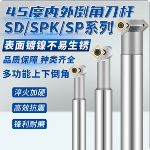 45度内外正反倒角刀CNC舍弃式倒角刀SD SPK上下内孔反拉倒角刀杆