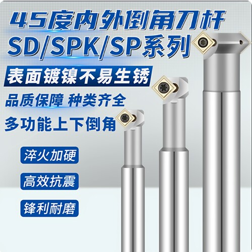 45度内外正反倒角刀CNC舍弃式倒角刀SD SPK上下内孔反拉倒角刀杆
