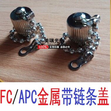 带金属链 FC适配头金属防尘帽 防尘塞 APC 金属链 光功率计光纤用