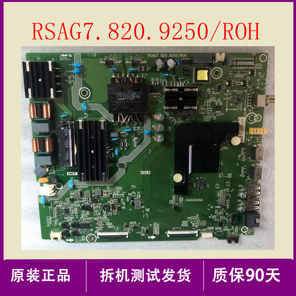 海信HZ55A52主板RSAG7.820.9250/8802屏HD550V1U71-T0K1