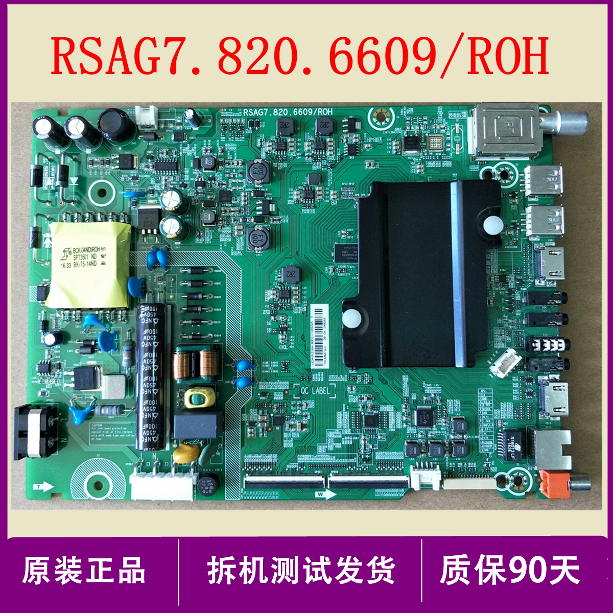 海信LED43K3100主板RSAG7.820.6609(BOM1)屏HD426DF-F51