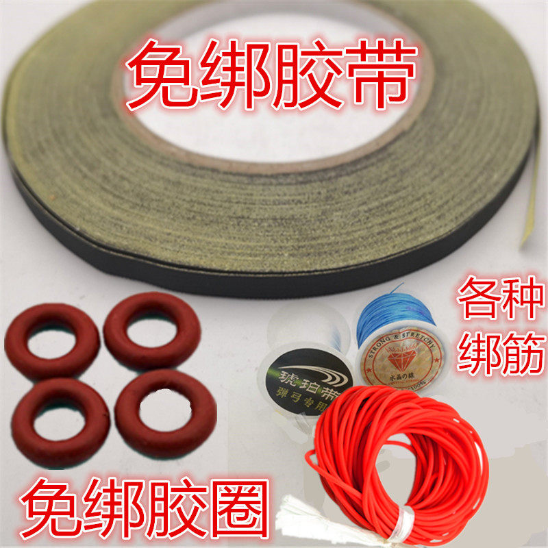 扁皮筋圆传统飞虎弹弓胶带绑带