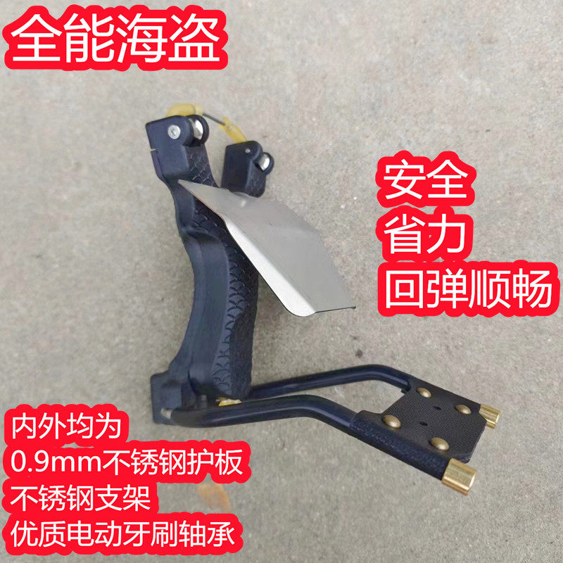 醉鱼镖局全能海盗滑轮高速度暴力射弹弓天罡猎打钢珠鱼镖皮筋鱼标