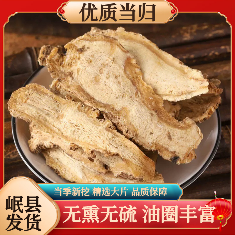 当归头片甘肃岷县正宗当归中药材正品特级非野生无硫补气养血食用