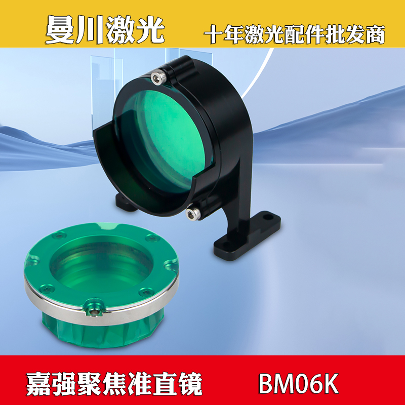 激光BM06K 114 110 111聚焦组件准直镜筒适用Raytool嘉强镜筒
