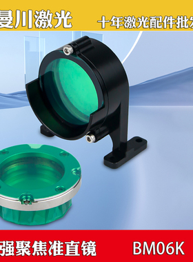 激光BM06K 114 110 111聚焦组件准直镜筒适用Raytool嘉强镜筒