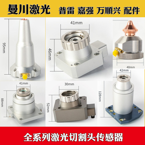 激光传感器适用嘉强切割头万顺兴传感器BM111 112 NC30E NC60 K15