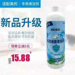 适配美的洗地机配件X5/WD40/X8/X9/X9 Pro机洗地面地板专用清洁液