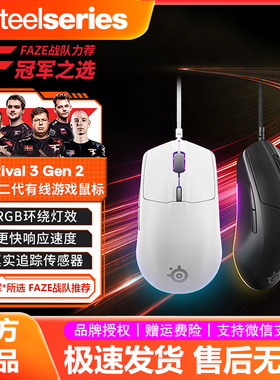 SteelSeries/赛睿Rival 3 Gen 2有线电竞鼠标电脑游戏RGB人体工学