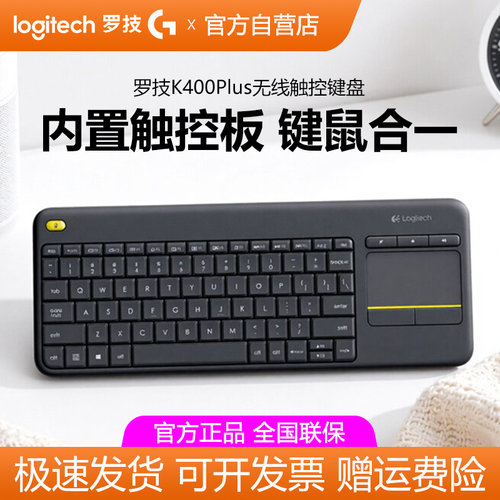 罗技K400Plus触控键盘安卓智能电视电脑笔记本无线触摸板键鼠合一