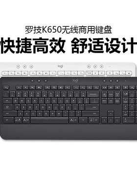 罗技K650无线蓝牙键盘商务笔记本台式电脑家用办公bolt接收器拆包