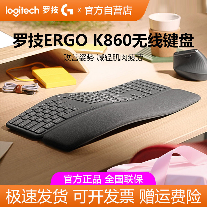 罗技ERGO K860无线蓝牙键盘人体工学分体式商用电脑办公掌托拆包