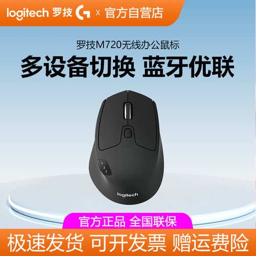 罗技M720蓝牙双模无线鼠标办公