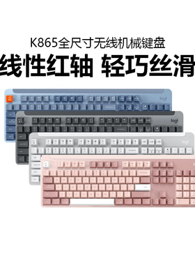 罗技K865无线蓝牙机械键盘双模办公104键全尺寸TTC轴电竞游戏拆包