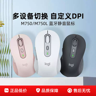 罗技M750M/L无线蓝牙鼠标轻音办公家用苹果笔记本台式电脑大小手