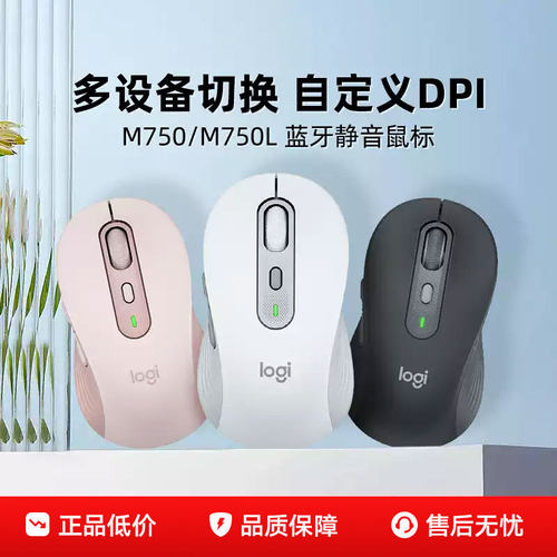 罗技M750M/L无线蓝牙鼠标轻音办公家用苹果笔记本台式电脑大小手
