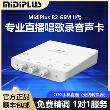迷笛Midiplus R2电脑外置声卡套装网红直播唱歌录音专业主播设备
