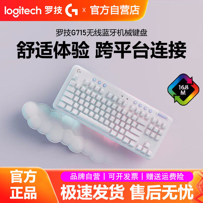 罗技G715无线蓝牙机械键盘极光系列87键RGB幻彩双模电竞游戏茶轴