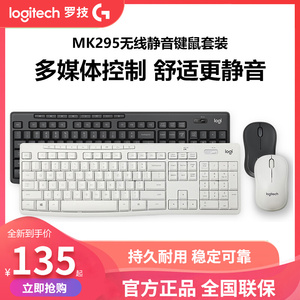 罗技MK295无线静音键鼠套装笔记本电脑台式办公打字商务键盘鼠标