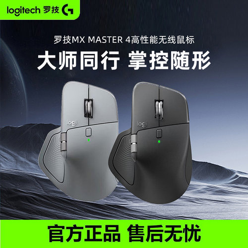 罗技大师MX Master4无线蓝牙鼠标商务办公静音mac笔记本电脑