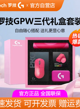 罗技GPW3代无线鼠标狗屁王三代8K双模电竞专用游戏外设礼盒送朋友