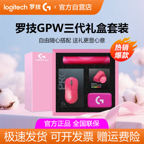 罗技GPW3代无线鼠标狗屁王三代8K双模电竞专用游戏外设礼盒送朋友