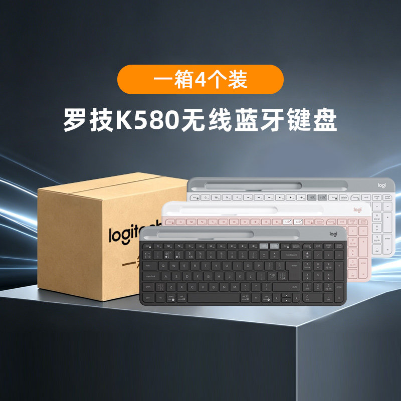 【整箱批发】罗技K580无线蓝牙键盘平板安卓手机电脑办公