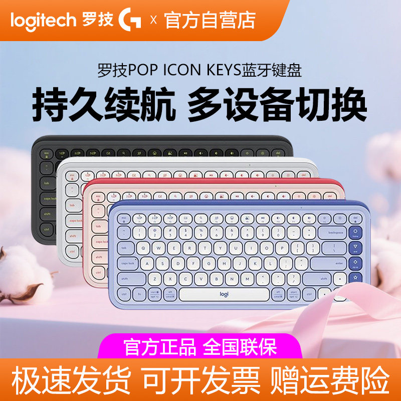 罗技POP ICON KEYS无线键盘蓝牙三模ipad笔记本电脑办公便携拆包
