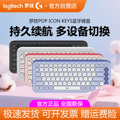 罗技POP ICON KEYS无线键盘蓝牙三模ipad笔记本电脑办公便携拆包