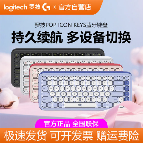 罗技POP ICON KEYS无线键盘蓝牙三模ipad笔记本电脑办公便携拆包