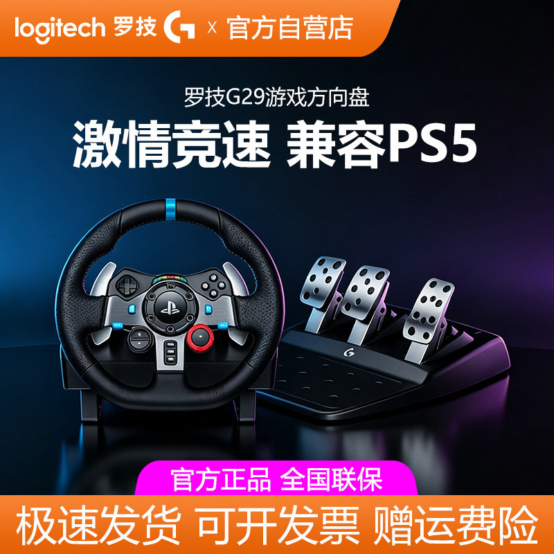 罗技G29游戏方向盘赛车驾驶模拟图片