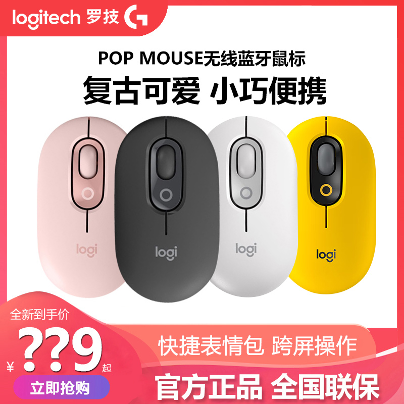 罗技POP MOUSE泡泡无线蓝牙鼠标 ipad笔记本电脑跨屏办公静音便