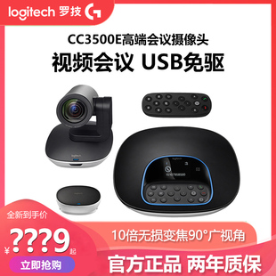 拆包罗技CC3500e摄像头GROUP高清商务钉钉腾讯视频会议拓展麦克风