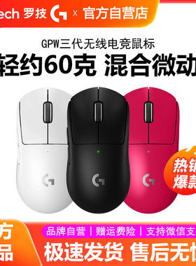 罗技GPW三代无线鼠标双模电竞游戏专用gpro狗屁王3代8K轻量化拆包