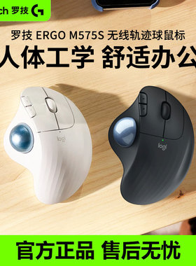 罗技ERGO M575S无线鼠标球蓝牙双模笔记本电脑办公专业绘图