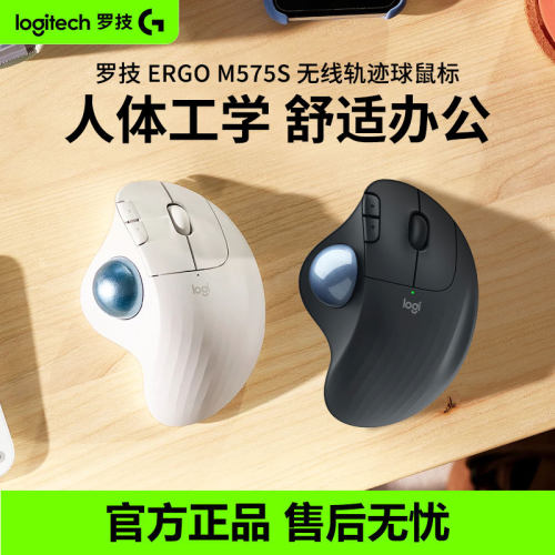 罗技ERGO M575S无线鼠标球蓝牙双模笔记本电脑办公专业绘图