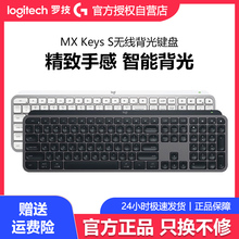 罗技MX Keys S无线蓝牙键盘智能背光笔记本电脑办公游戏双模拆包