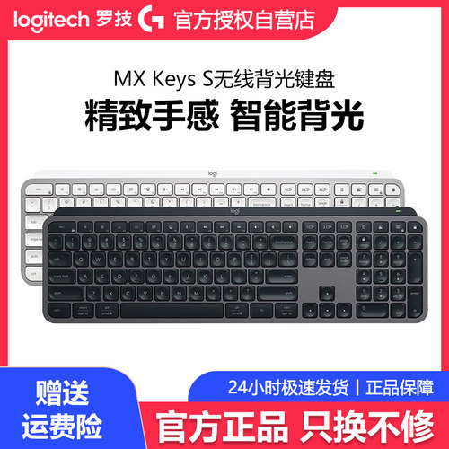 罗技MX Keys S无线蓝牙键盘智能背光笔记本电脑办公游戏双模