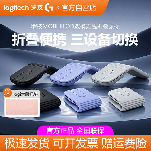 罗技MOBI FOLD无线蓝牙鼠标折叠口袋便携ipad电脑办公轻音拆包