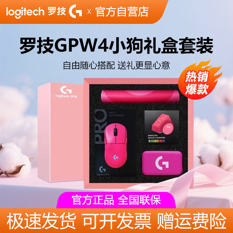 罗技GPW4小狗无线鼠标小手狗屁王四代8k双模电竞游戏礼盒送女朋友图片