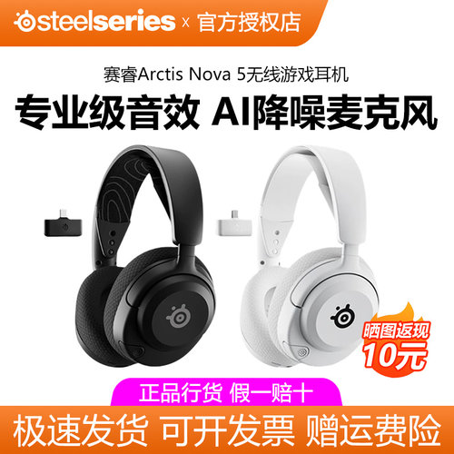 SteelSeries赛睿寒冰Arctis Nova 5无线游戏耳机蓝牙双模游戏专用