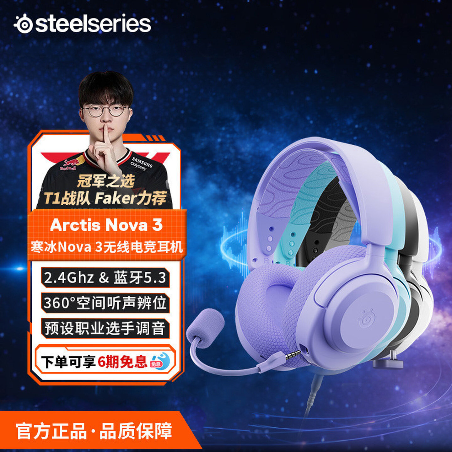 steelseries/赛睿 Arctis Nova3寒冰无线电竞耳机头戴式Faker同款
