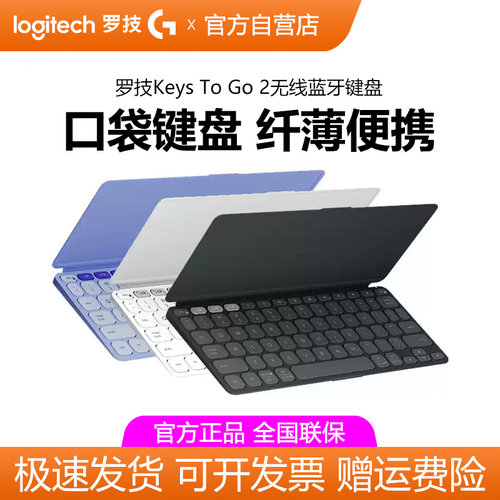 罗技Keys To Go2无线蓝牙键盘适用iPad安卓平板电脑办公便携拆包