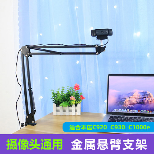 罗技摄像头金属悬臂C1000e摄像头